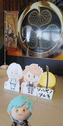 ソハヤノツルキどのに あいにいったときの きろく ですな。