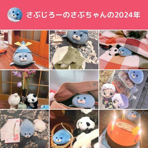 ひさしぶりのさぶちゃんだよ〜
らいねんも　よろしくね〜🦭