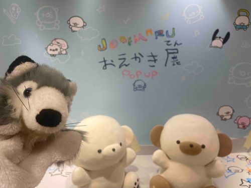 僕より大きいぬいぬいがあった🐺