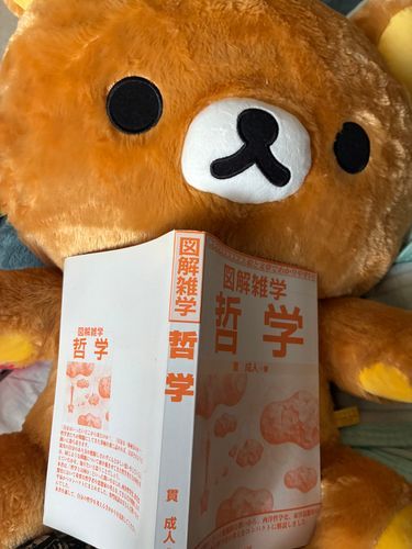 哲学って、難しいね‥(スヤァ)