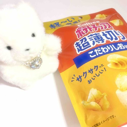 ぽんぽんの　さいきん　
はまってる　ぽてちは　これです🎶⋆*

うすぎりが　ぱりぱりで　
おいしいです！🥔⋆*
