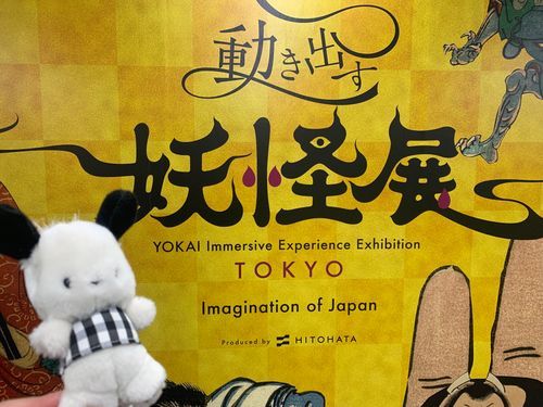 いろんな妖怪さんがいたよ！
まるでぼくが妖怪さんのすむ世界におじゃましたきもちになったんだ！
でもちょっぴりぼくこわかった😣