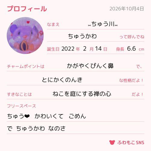 むらさきハムスターのちゅう川です
とにかく、よろしくね

もちぬしの受験が終わったから、またいろんなところにつれてってもらえるん♪