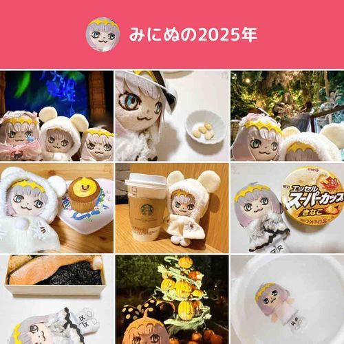 たくさん遊んだね