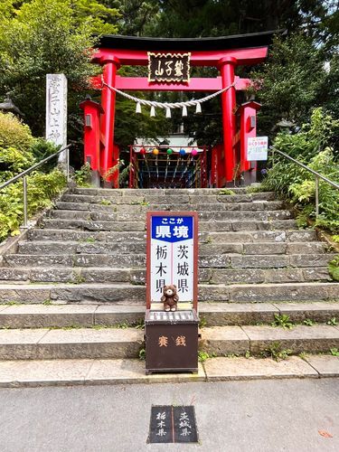 県境にある山の中の神社さん
とちぎ！いばらき！とちぎ！いばらき！🧸✨