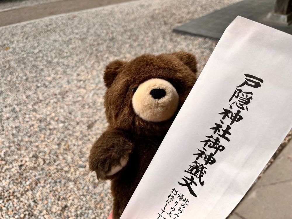 戸隠神社をお参りしてきたよ〜🧸✨⛩️
おみくじ１枚ずつご祈祷してから引いてくれて
特別な気持ち✨
奥宮までの参道がすごく気持ちよかったな〜🧸✨