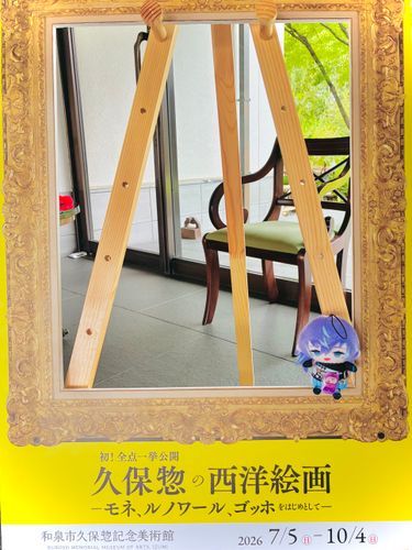 印ショウ派の作品を見るなど

🎉お誕生日おめでとう🎉