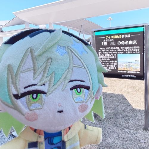 着いたよ、旭川
4月だけどまだ寒いね…