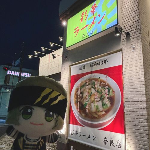 ラーメンおいしかったね
また来ようね
