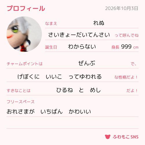 れぬにプロフィールを書いてもらいました📝　最強のプロフィールができたと喜んでいます