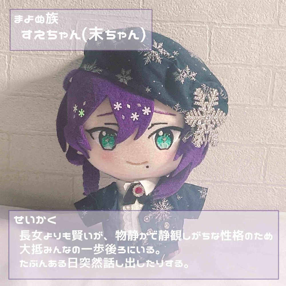すえー
