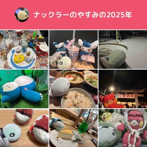 ことしも　たくさん
ありがとう！
新しい年に　レッツゴー！