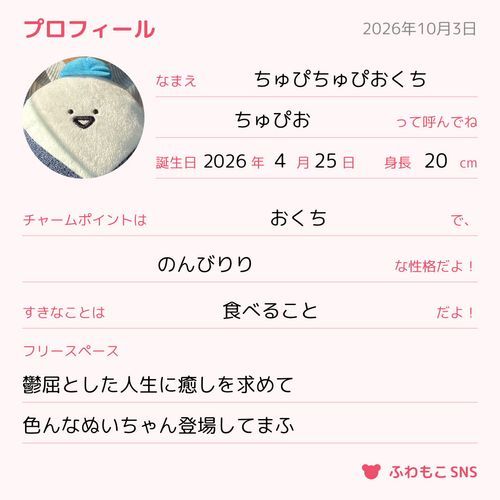 ちゅぴお です