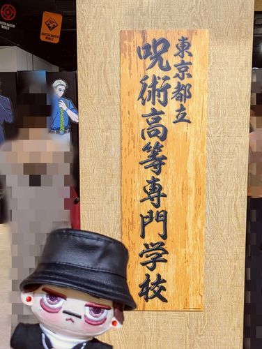呪術高専にお兄ちゃんも入学?!

2026.8.17. Mon