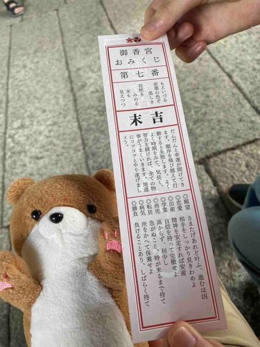 神社に来た！おみくじの結果はご覧のとおり！うん...