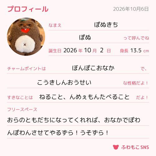 よろしくずら〜