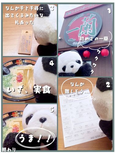 「ぱんだ、初めて一蘭に行く🍜」の巻📚