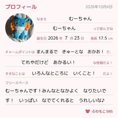 ぷろふぃーる！　つくってみたよ♪
みんなのみるのも　たのしいね！