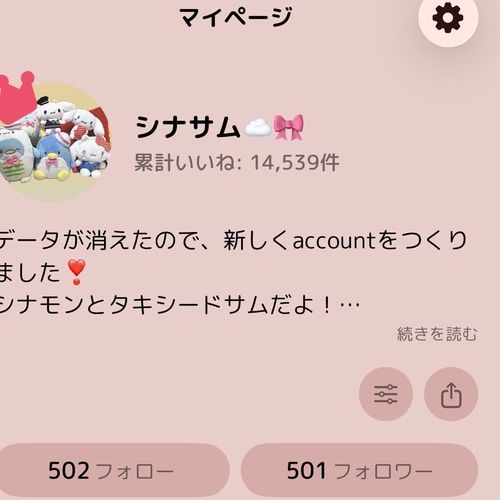 フォロワー５００人ありがとうございます😊
前のアカウントより増えて嬉しいです☺️
これからも自分なりに投稿していくのでよろしくお願いします🙇
シナサム☁️🎀
