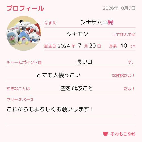 僕はシナモン、うさぎじゃないもん男の子の子犬だもん！
