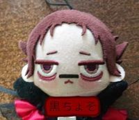 黒ちょそ