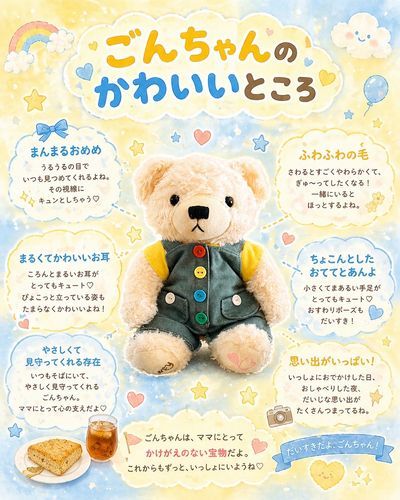 ごんのかわいいとこ、えーあいしゃんがちゅくてくれた
おともだちのりすちゃんが、やてたから、まねこ
あれ、なんかママてかいてある、えーあいしゃんじゃない？
あれ？またママ？ごん、えーあいしゃんにききたかたのに…
ままは、まいにち、ごんちゃんかわい、ゆてくるから、ごん、あきた…🐻‍❄️