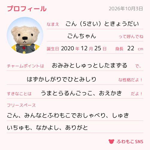みんながやてる、ぷろひーる
ごんも、やてみた
みんな、ずと、なかよくしてね🐻‍❄️