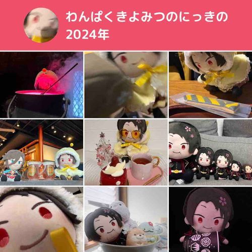 おれのいちねん！
