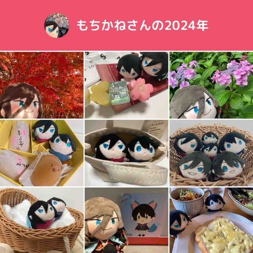 ことしもいろいろたのしんだ！