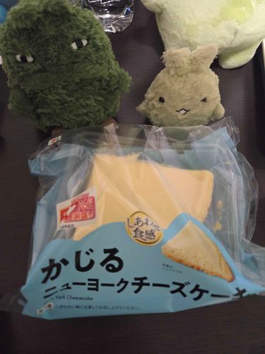 でっかいかじるニューヨークチーズケーキげっとしたんだー！
おいしかったよ！