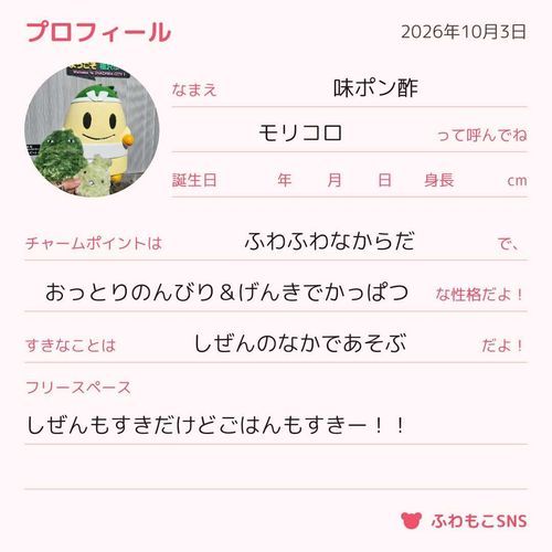 プロフィールかいたよー！
おじいちゃんのぶんもかわりに！！