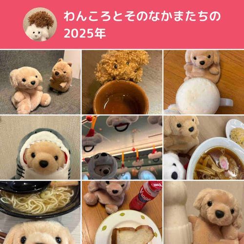 もうことしがおわるね〜
