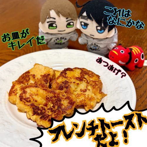 ユアクイーンリッチブレッドフレンチトーストチャレンジ( *´꒳`)ﾉ🍞