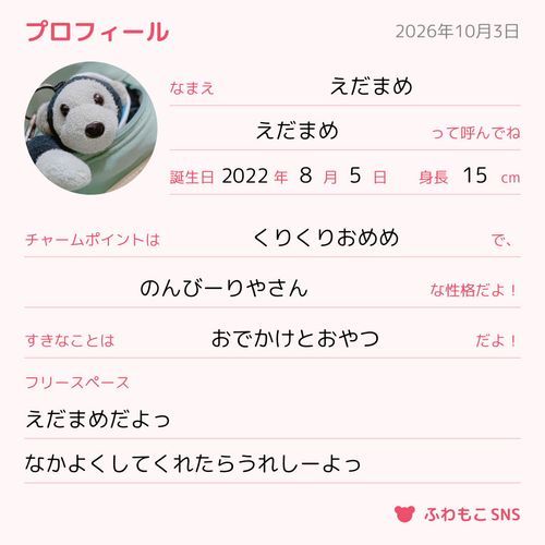 えだまめさんのプロフィールです