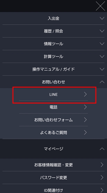 LINEでの問い合わせ画面