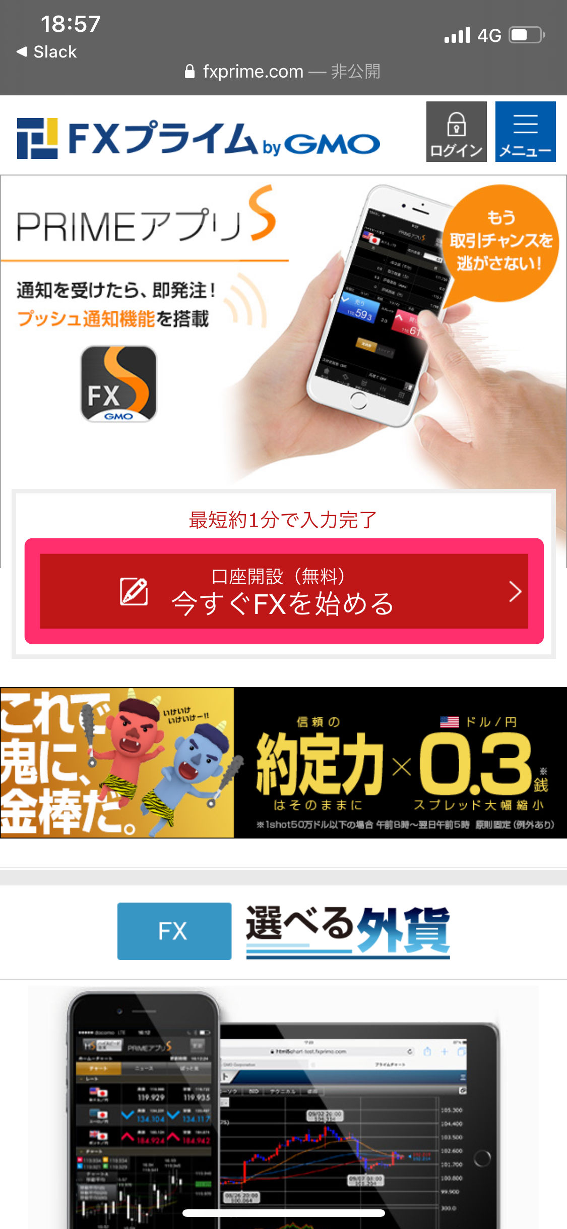選べる外貨プライムSアプリの宣材写真