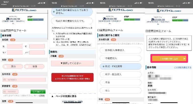 選べる外貨の個人情報入力画面