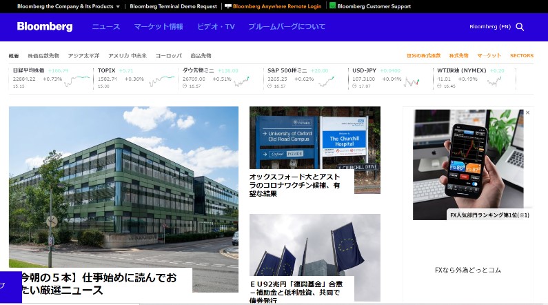ブルームバーグのホームページのスクリーンショット