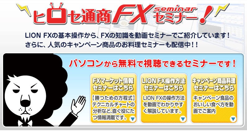 fxセミナーの宣材写真