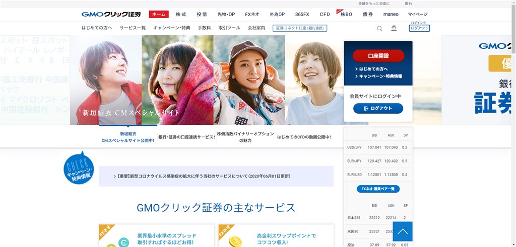 FXネオ (GMOクリック証券) のホームページ