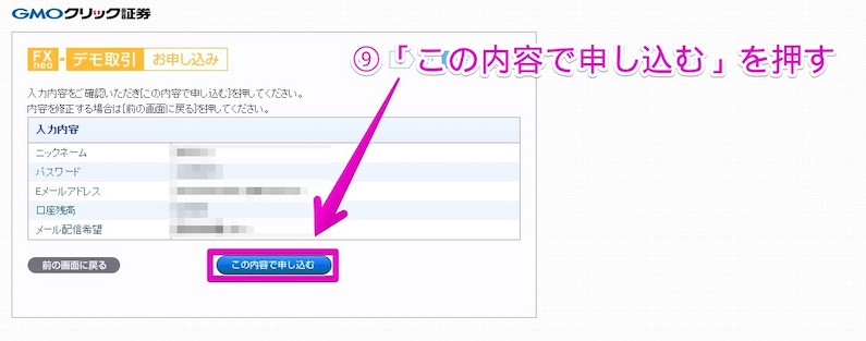 デモ取引の申込画面