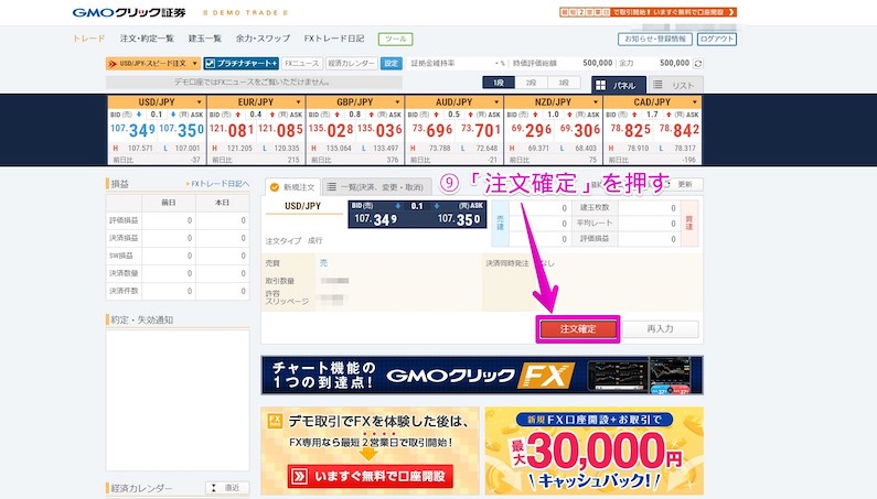 FXネオの注文画面
