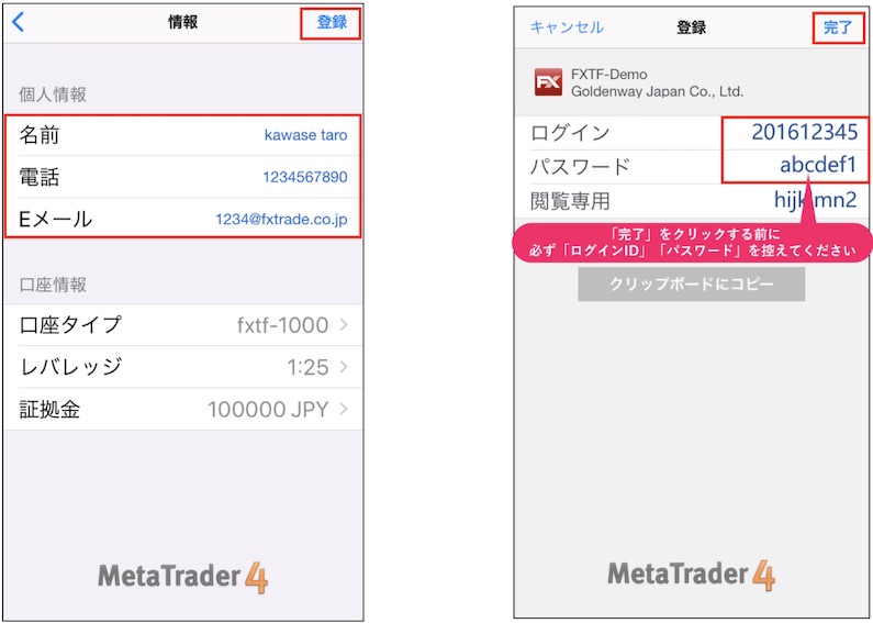 スマホ画面内の該当情報を赤枠で囲っている