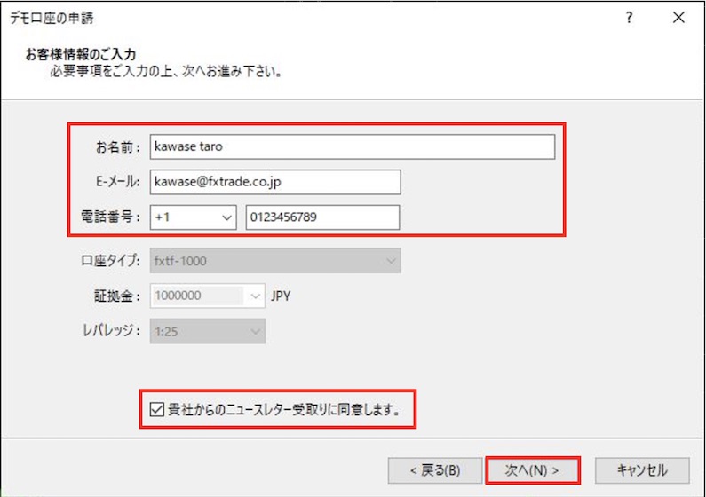 名前・Eメール・電話番号の欄を赤で囲んでいる