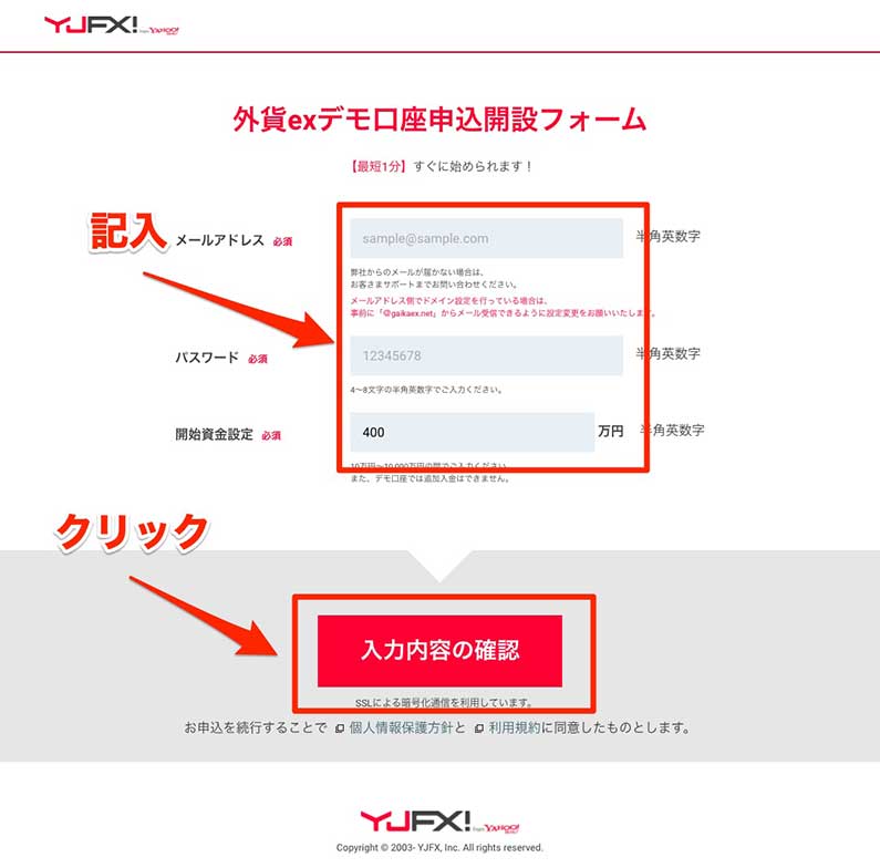 YJFX!のデモ口座申込フォーム