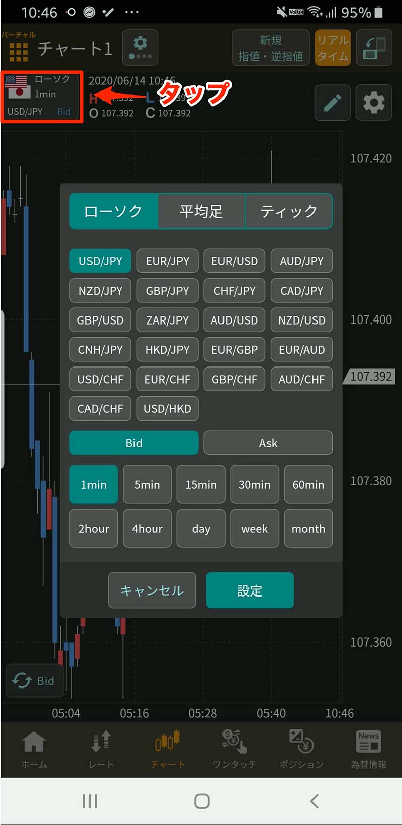 ローソクの選択画面