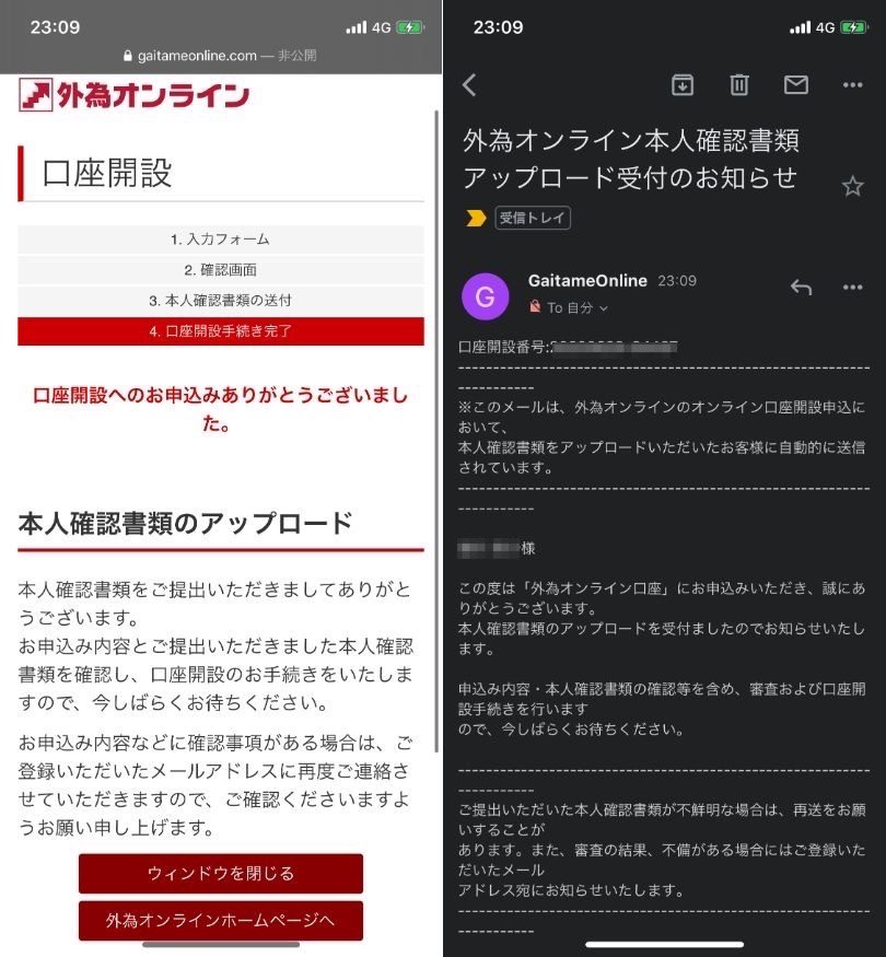 外為オンライン スマホで口座開設