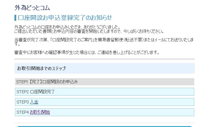 取引開始までのステップ解説画面