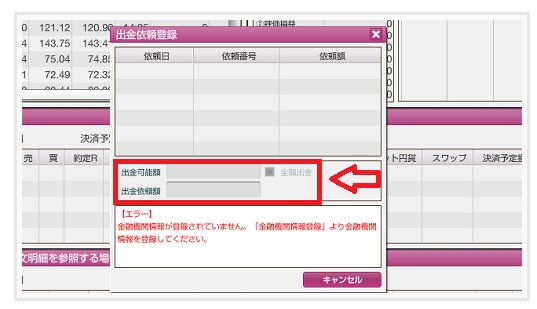 出勤先金融機関情報入力画面