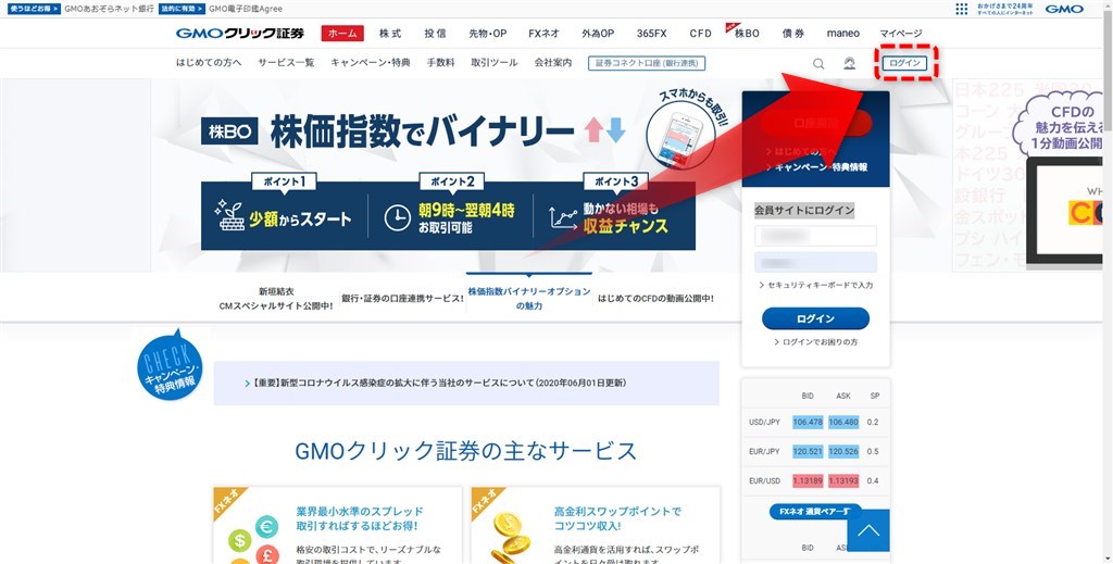 GMOクリック証券のホームページ